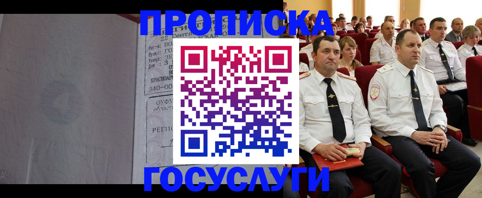 временная прописка в Фрязино