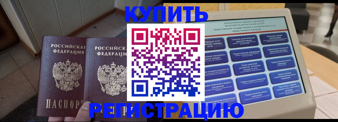 временная регистрация надежно в Фрязино